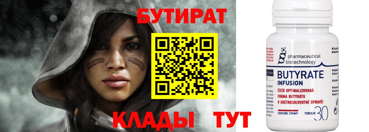 БУТИРАТ бутандиол Ноябрьск