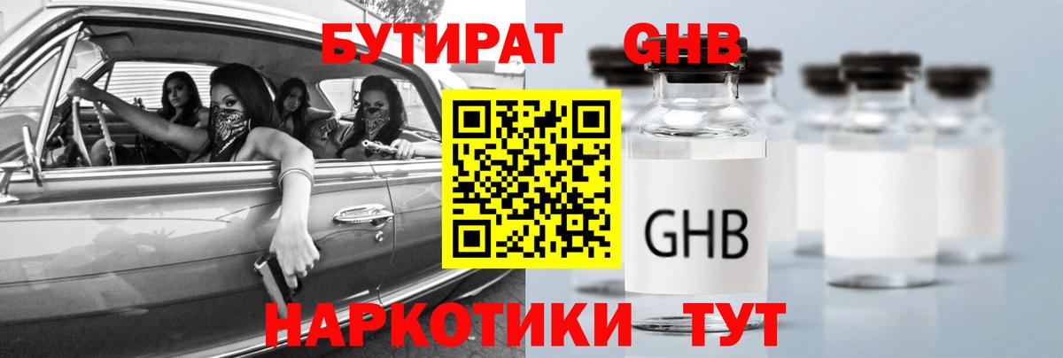 БУТИРАТ  Бутират жидкий экстази  Вход с VPN  Ноябрьск 