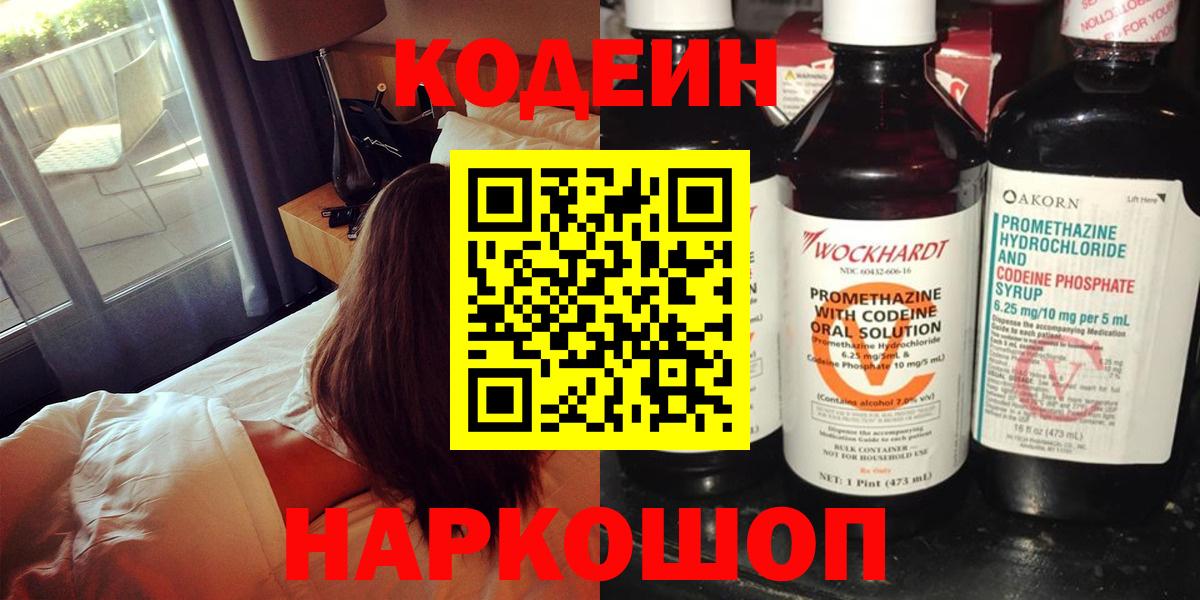 Кодеиновый сироп Lean напиток Lean (лин) Ноябрьск