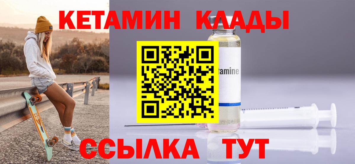 КЕТАМИН ketamine Ноябрьск