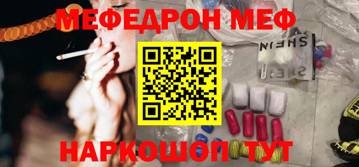 Ноябрьск  МЕФ mephedrone  наркотики  Вход с VPN  МЕФ 