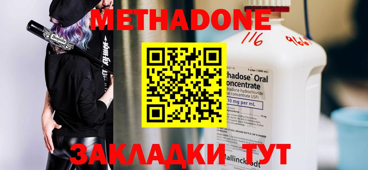 МЕТАДОН кристалл  Вход с VPN  Ноябрьск  блэк спрут ССЫЛКА  Метадон кристалл 