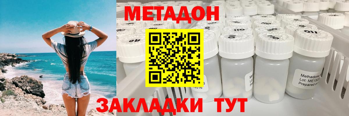 Метадон methadone Ноябрьск