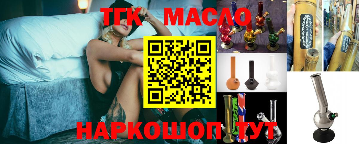 ТГК THC oil  Вход с VPN  Ноябрьск 